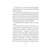 Книга Тіні забутих предків - Михайло Коцюбинський Фоліо (9786175511558) зображення 12