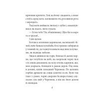 Книга Тіні забутих предків - Михайло Коцюбинський Фоліо (9786175511558) зображення 3