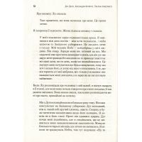 Книга Пастка пристрасті. Як її уникнути та здобути щастя в коханні - Дін Деліс, Кассандра Філліпс Vivat (9789669820013) зображення 6