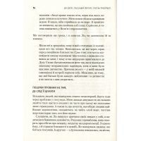 Книга Пастка пристрасті. Як її уникнути та здобути щастя в коханні - Дін Деліс, Кассандра Філліпс Vivat (9789669820013) зображення 8
