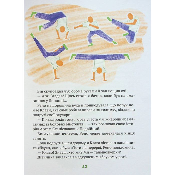 Книга Знак потраплянців - Ірен Роздобудько Vivat (9789669828446) зображення 11