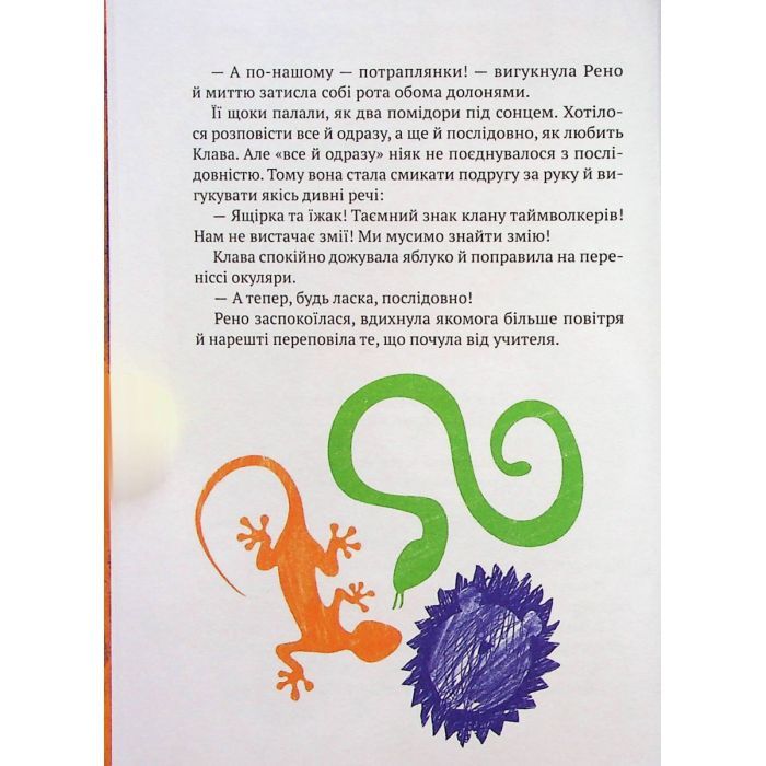 Книга Знак потраплянців - Ірен Роздобудько Vivat (9789669828446) зображення 12