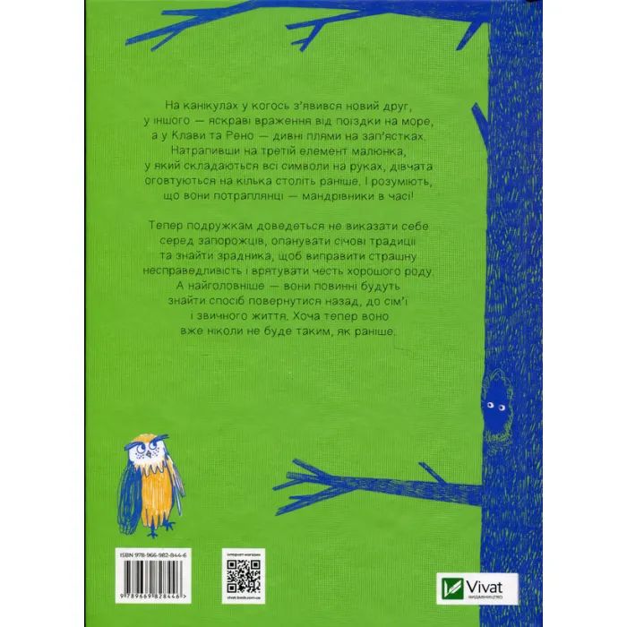Книга Знак потраплянців - Ірен Роздобудько Vivat (9789669828446) зображення 2