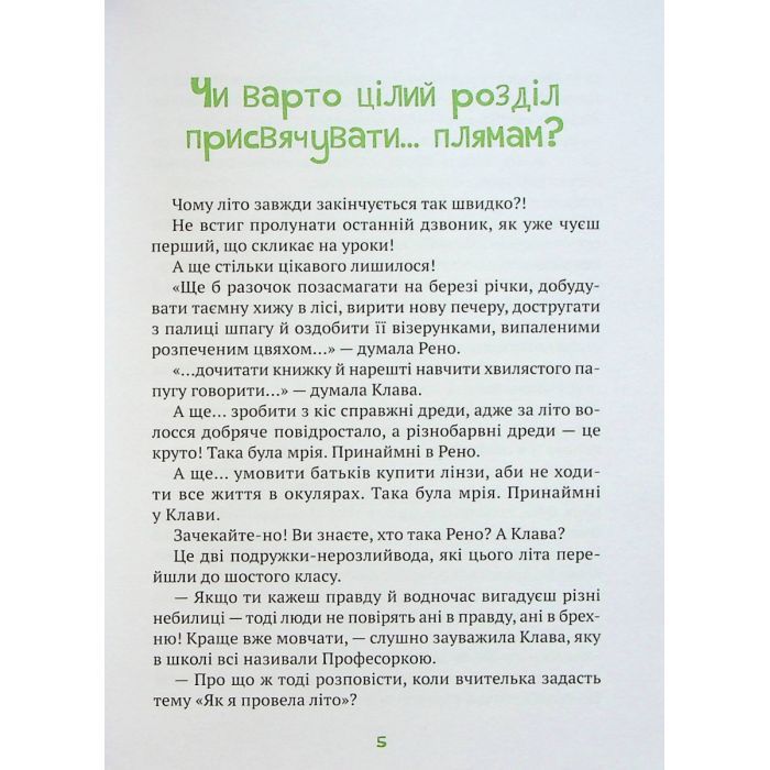 Книга Знак потраплянців - Ірен Роздобудько Vivat (9789669828446) зображення 3