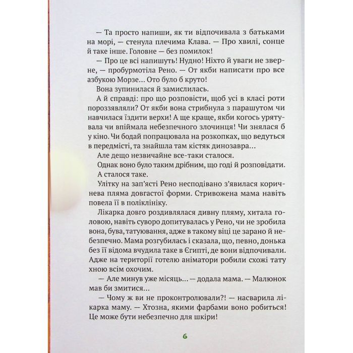 Книга Знак потраплянців - Ірен Роздобудько Vivat (9789669828446) зображення 4
