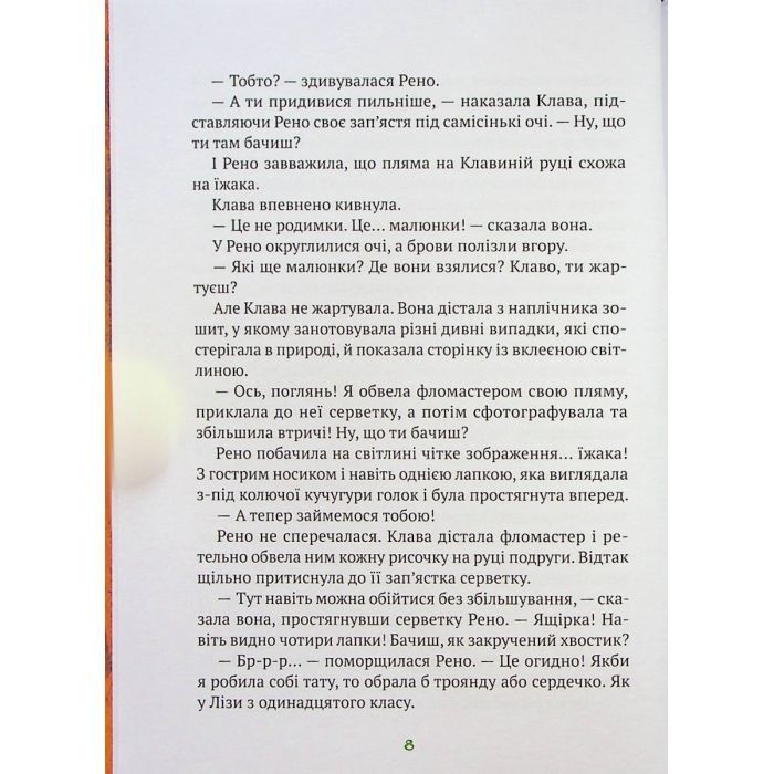 Книга Знак потраплянців - Ірен Роздобудько Vivat (9789669828446) зображення 6