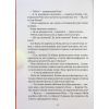 Книга Знак потраплянців - Ірен Роздобудько Vivat (9789669828446) зображення 6