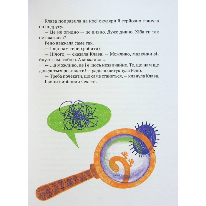 Книга Знак потраплянців - Ірен Роздобудько Vivat (9789669828446) зображення 7