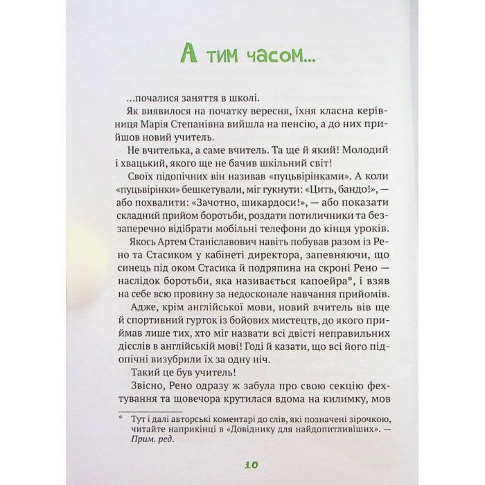 Книга Знак потраплянців - Ірен Роздобудько Vivat (9789669828446) зображення 8