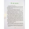 Книга Знак потраплянців - Ірен Роздобудько Vivat (9789669828446) зображення 8