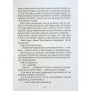 Книга Знак потраплянців - Ірен Роздобудько Vivat (9789669828446) зображення 9