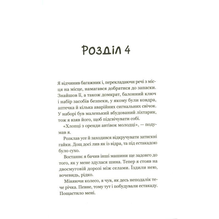 Книга Третій візит до кафе на краю світу - Джон П. Стрелекі Vivat (9789669823908) изображение 10