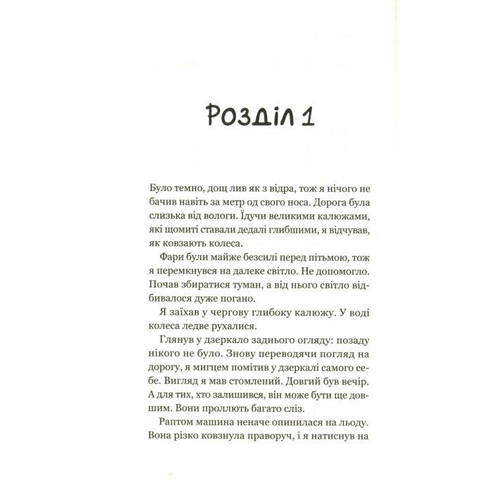 Книга Третій візит до кафе на краю світу - Джон П. Стрелекі Vivat (9789669823908) изображение 3