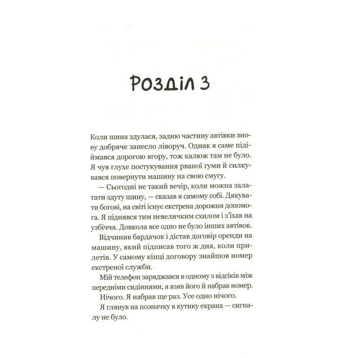 Книга Третій візит до кафе на краю світу - Джон П. Стрелекі Vivat (9789669823908) изображение 8