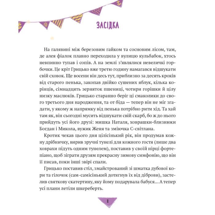 Книга Історії для літування - Марта Гулей-Заглинська Vivat (9789669827586) изображение 2