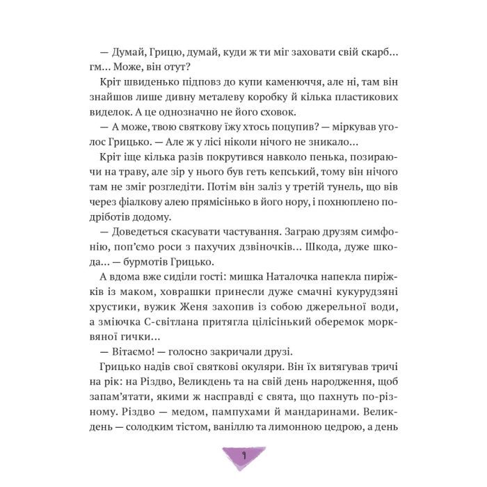 Книга Історії для літування - Марта Гулей-Заглинська Vivat (9789669827586) изображение 3