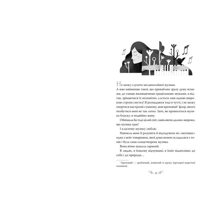 Книга Valse mélancolique. Вибрані твори - Ольга Кобилянська Видавництво РМ (9786178248741) зображення 4