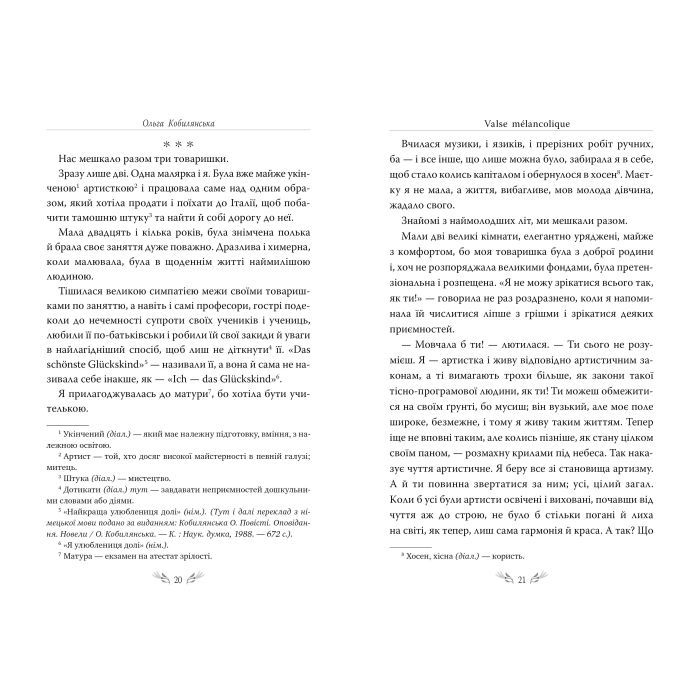 Книга Valse mélancolique. Вибрані твори - Ольга Кобилянська Видавництво РМ (9786178248741) зображення 5