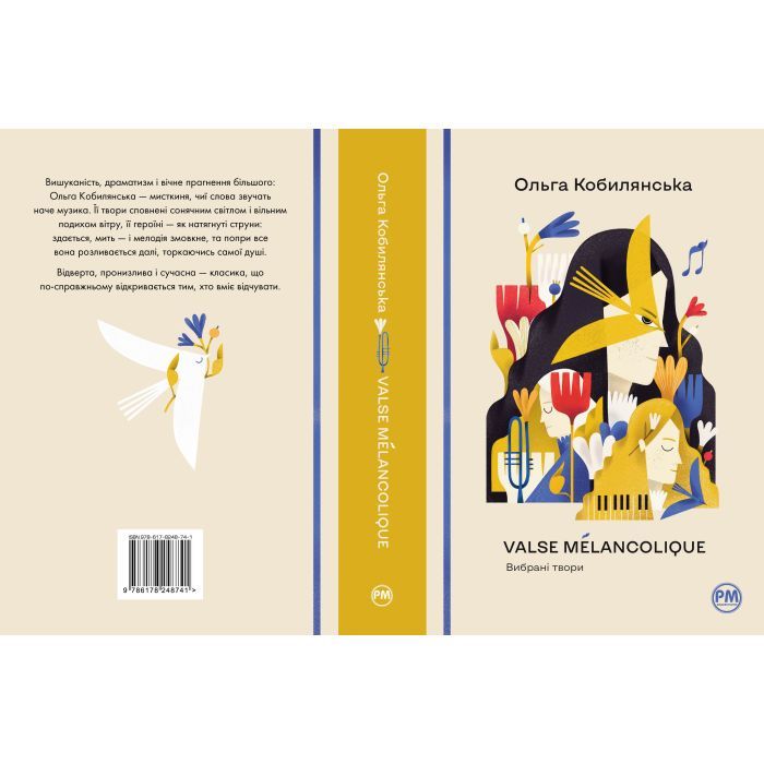 Книга Valse mélancolique. Вибрані твори - Ольга Кобилянська Видавництво РМ (9786178248741) зображення 8