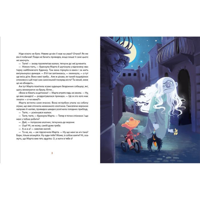 Книга День народження Привида - Сашко Дерманський Видавництво Старого Лева (9789664481059) зображення 4