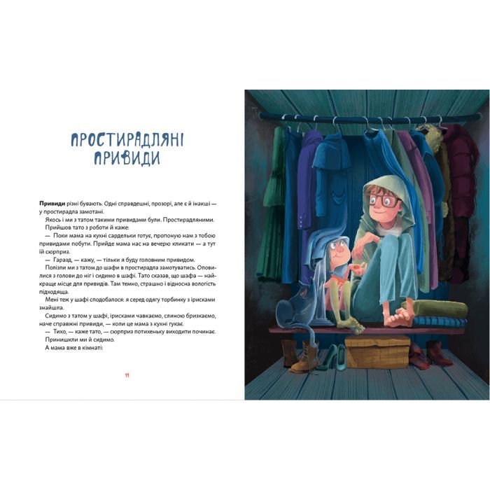 Книга День народження Привида - Сашко Дерманський Видавництво Старого Лева (9789664481059) зображення 7