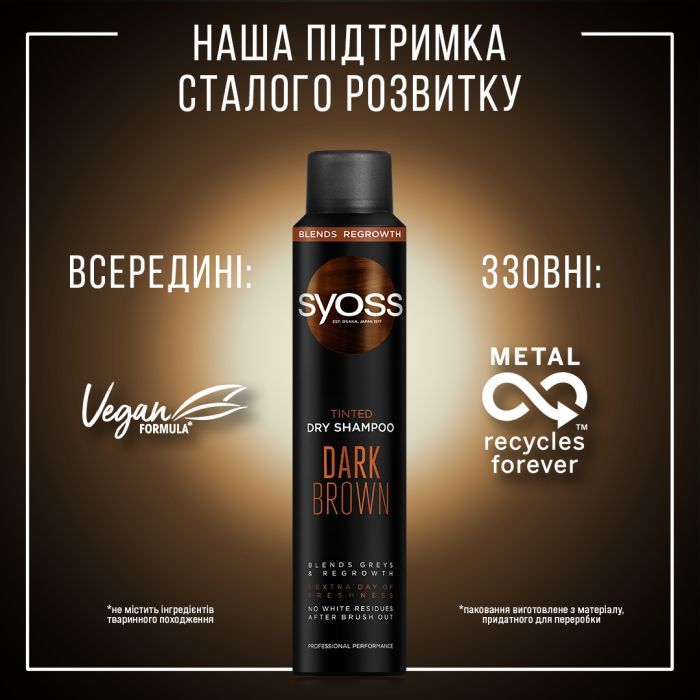 Сухий шампунь Syoss Dark Brown з тонувальним ефектом 200 мл (9000101658477) зображення 2