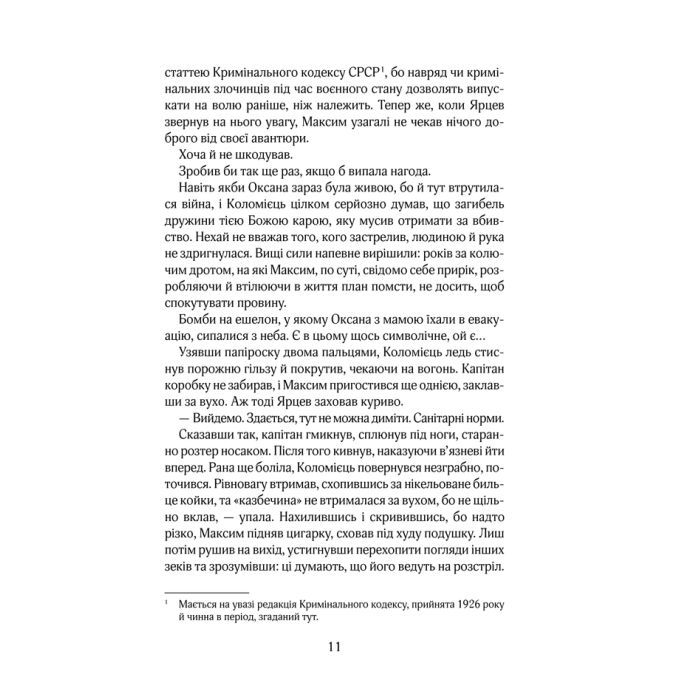 Книга Чорний ліс - Андрій Кокотюха КСД (9786171260474) зображення 10