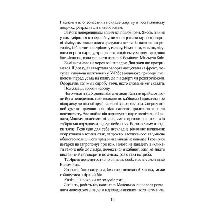 Книга Чорний ліс - Андрій Кокотюха КСД (9786171260474) зображення 11