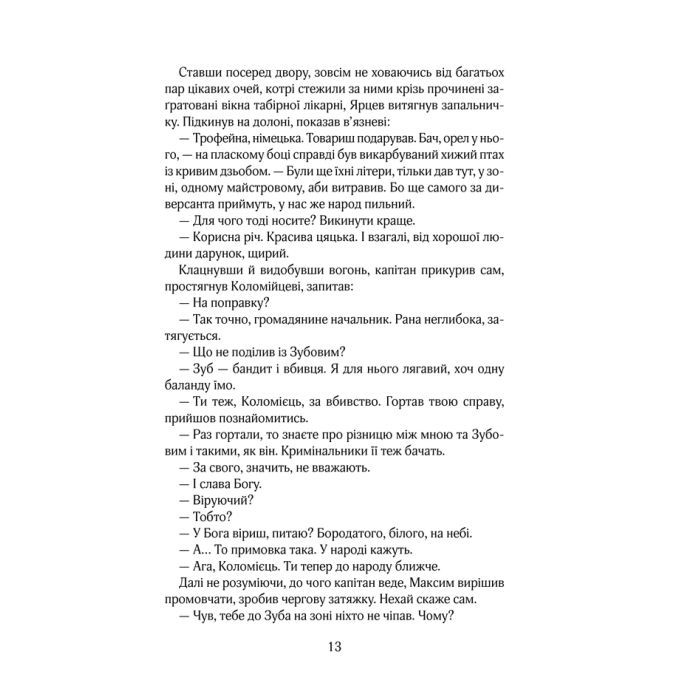 Книга Чорний ліс - Андрій Кокотюха КСД (9786171260474) зображення 12