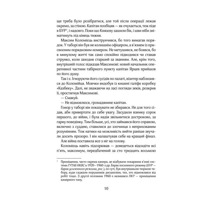 Книга Чорний ліс - Андрій Кокотюха КСД (9786171260474) зображення 9