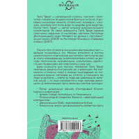 Книга Історія світу. Минуле як дзеркало сьогодення - Тер'є Тведт КСД (9786171500143) изображение 2