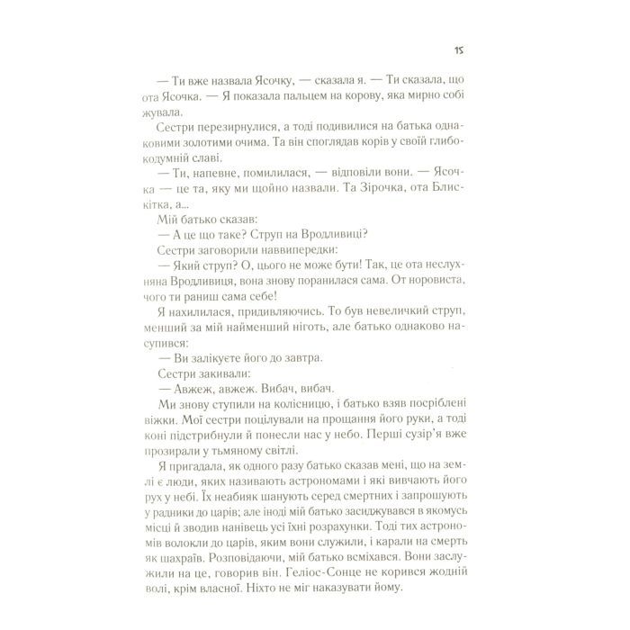 Книга Цирцея - Медлін Міллер Vivat (9789669820853) зображення 11