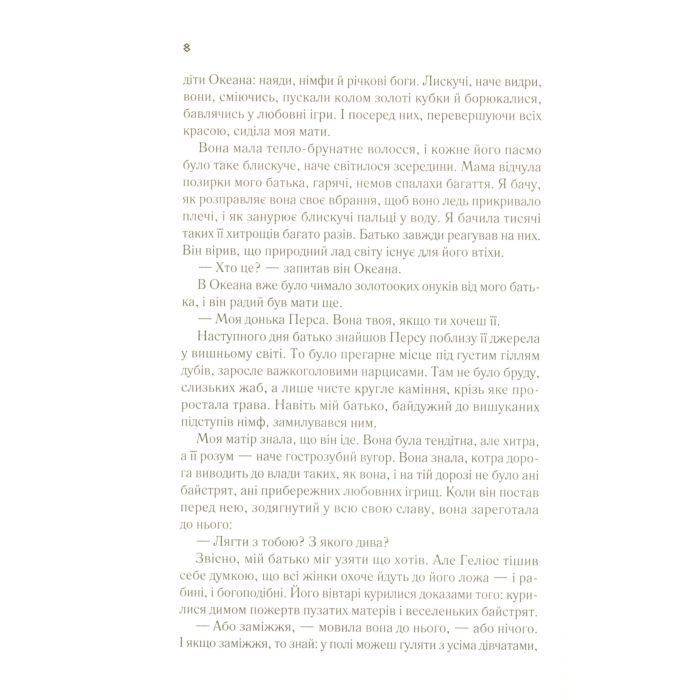 Книга Цирцея - Медлін Міллер Vivat (9789669820853) зображення 5