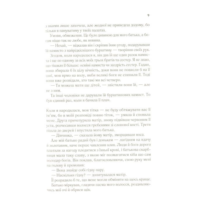 Книга Цирцея - Медлін Міллер Vivat (9789669820853) зображення 6