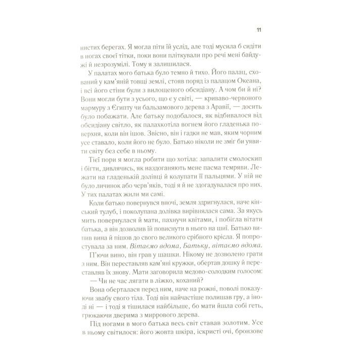 Книга Цирцея - Медлін Міллер Vivat (9789669820853) зображення 7