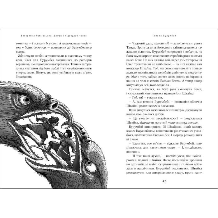 Книга Джури і підводний човен - Володимир Рутківський А-ба-ба-га-ла-ма-га (9786175850152) зображення 3