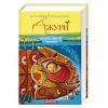 Книга Джури і підводний човен - Володимир Рутківський А-ба-ба-га-ла-ма-га (9786175850152)