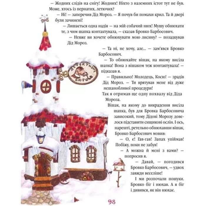 Книга Найновіші пригоди їжачка Колька Колючки та зайчика Косі Вуханя - Всеволод Нестайко А-ба-ба-га-ла-ма-га (9789667047856) зображення 4