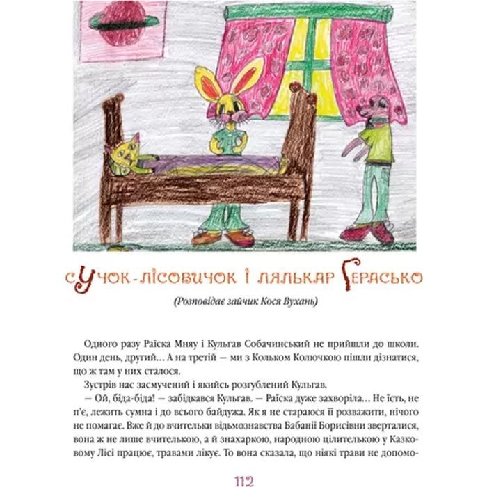 Книга Найновіші пригоди їжачка Колька Колючки та зайчика Косі Вуханя - Всеволод Нестайко А-ба-ба-га-ла-ма-га (9789667047856) зображення 5