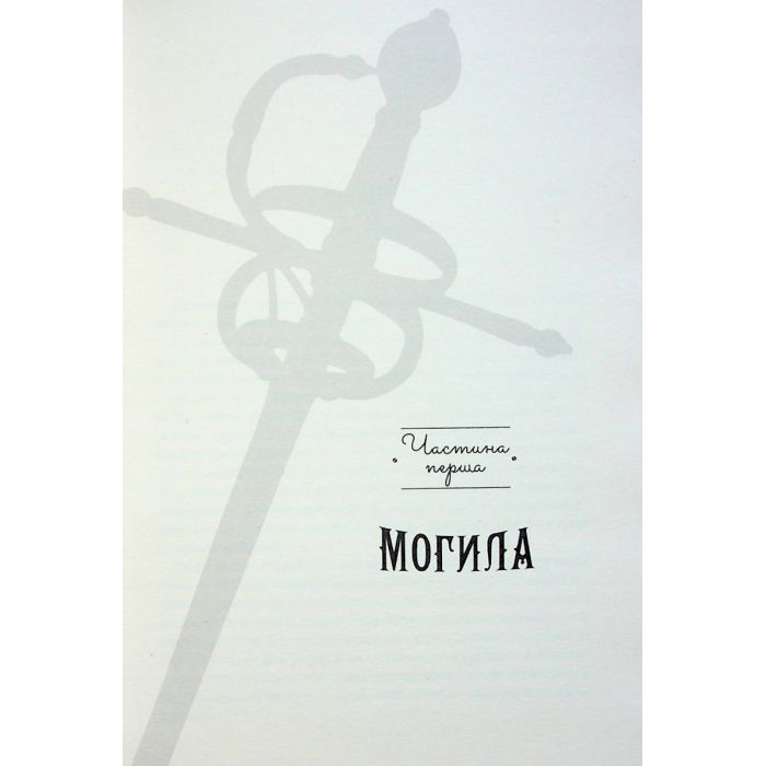 Книга Агенція "Локвуд і Ко". Порожня могила - Джонатан Страуд А-ба-ба-га-ла-ма-га (9786175852545) зображення 4