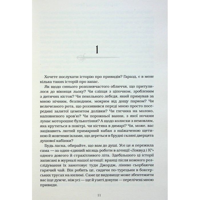 Книга Агенція "Локвуд і Ко". Порожня могила - Джонатан Страуд А-ба-ба-га-ла-ма-га (9786175852545) зображення 5