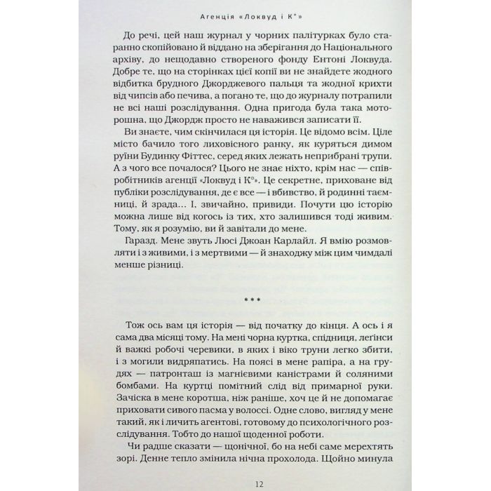 Книга Агенція "Локвуд і Ко". Порожня могила - Джонатан Страуд А-ба-ба-га-ла-ма-га (9786175852545) зображення 6
