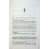 Книга Куля, що не влучила - Річард Осман КСД (9786171502734) изображение 10