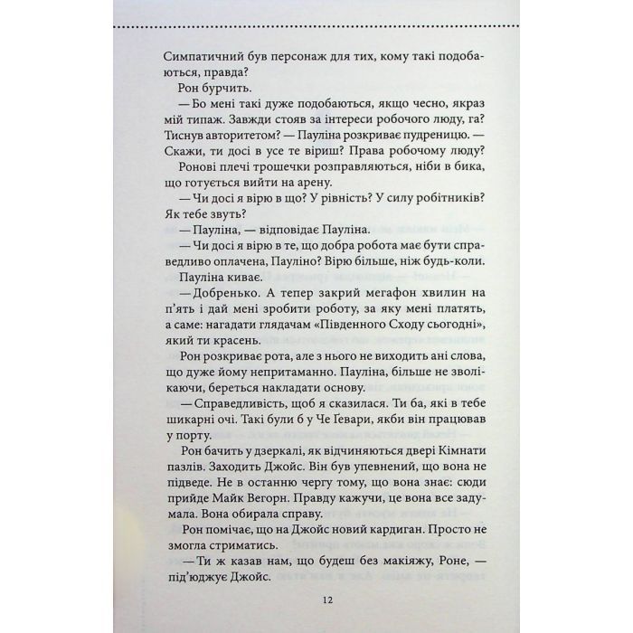 Книга Куля, що не влучила - Річард Осман КСД (9786171502734) изображение 11
