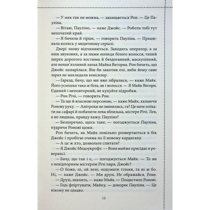 Книга Куля, що не влучила - Річард Осман КСД (9786171502734) изображение 12