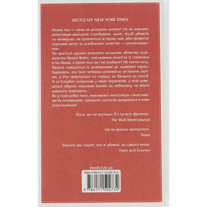 Книга Куля, що не влучила - Річард Осман КСД (9786171502734) изображение 2