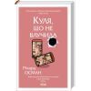 Книга Куля, що не влучила - Річард Осман КСД (9786171502734) изображение 3