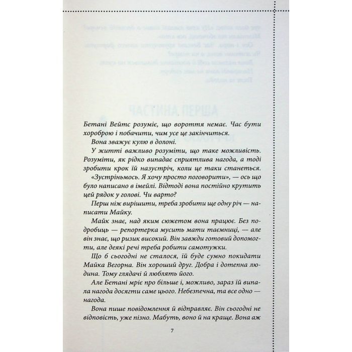 Книга Куля, що не влучила - Річард Осман КСД (9786171502734) изображение 7