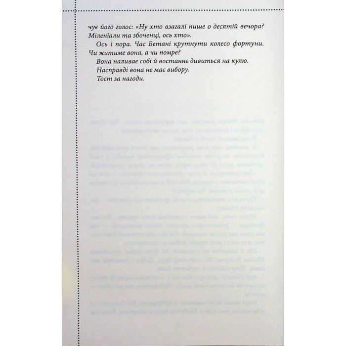Книга Куля, що не влучила - Річард Осман КСД (9786171502734) изображение 8