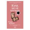 Книга Куля, що не влучила - Річард Осман КСД (9786171502734)